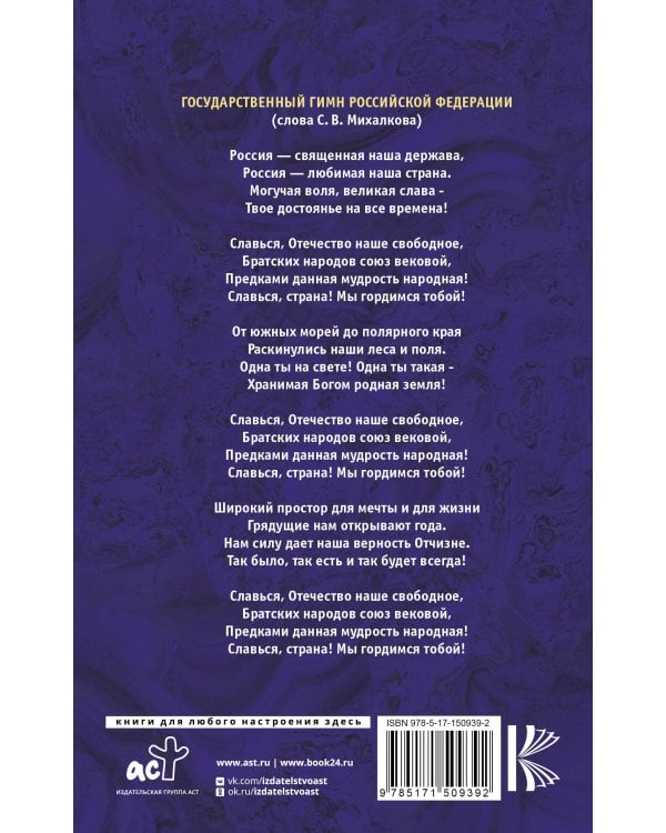Конституция Российской Федерации со всеми поправками и основными федеральными законами