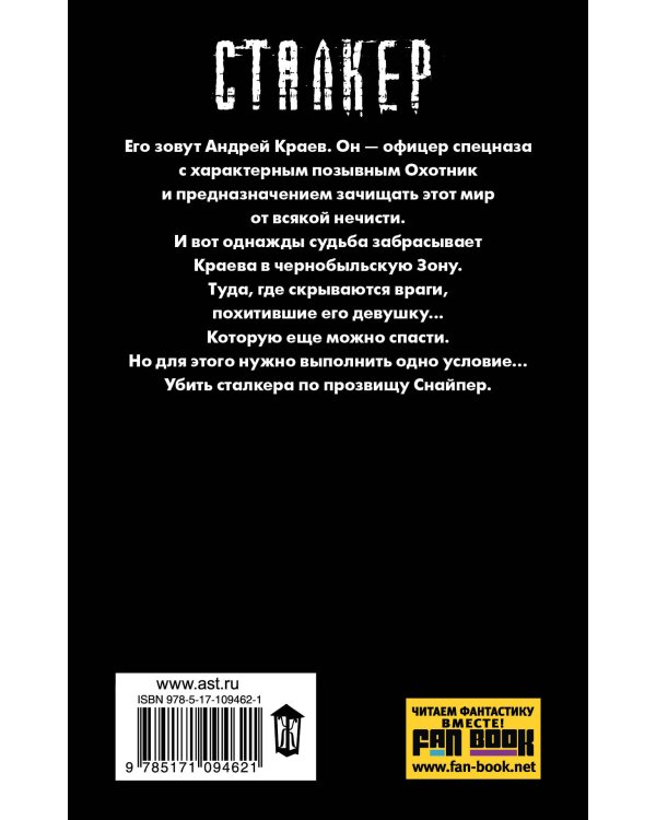 Закон охотника