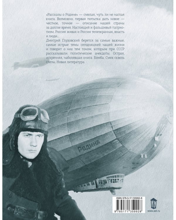 Рассказы о Родине