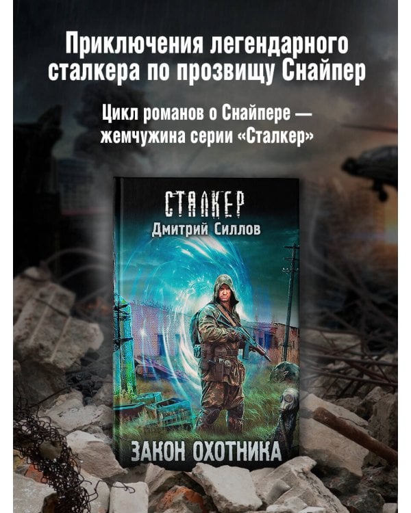 Закон охотника