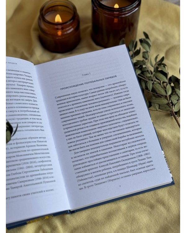 Погребальные обряды и культ предков. От завета Одина и некромантии до упырей и похорон Ярилы