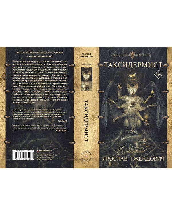 Таксидермист