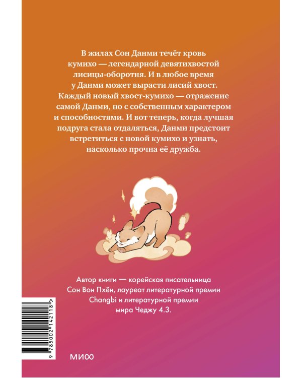 Девочка с лисьим хвостом. Том 2