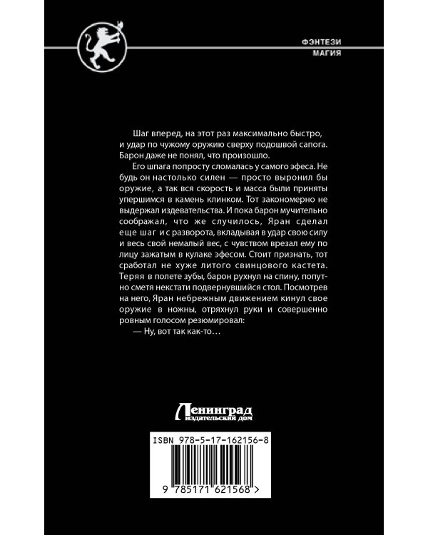 Наставник. Не бесите демона