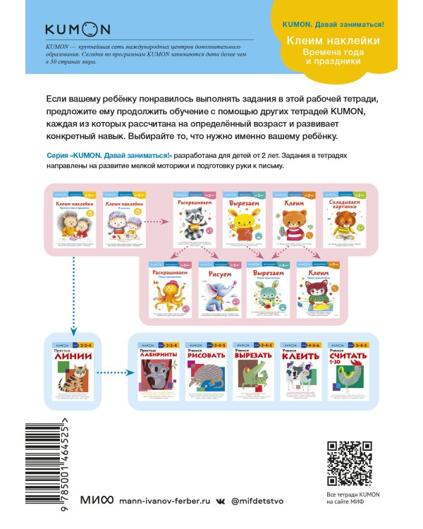 Клеим наклейки. Времена года и праздники