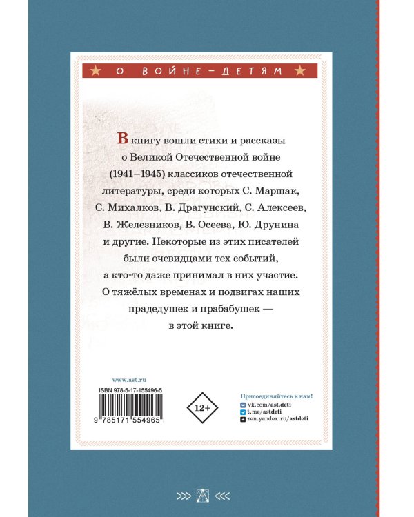 Стихи и рассказы о войне