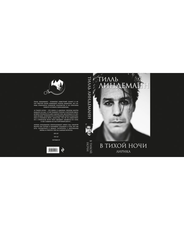 В тихой ночи. Лирика