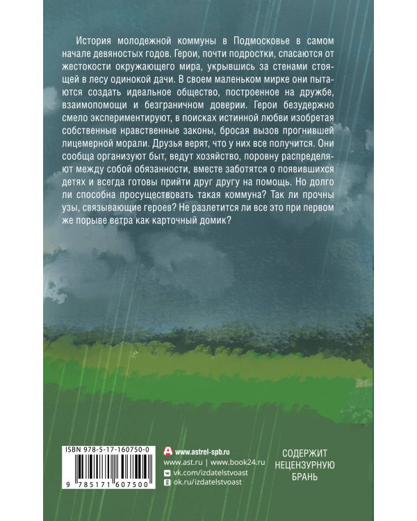 Крольчатник