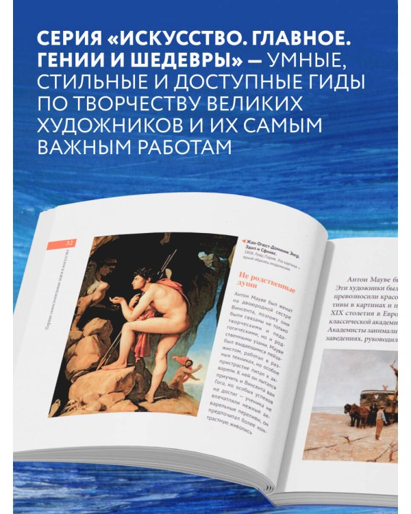 Ван Гог. Главное. Шедевры, которые потрясли мир