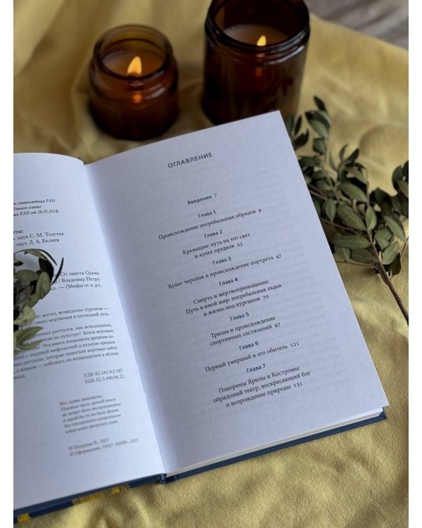 Погребальные обряды и культ предков. От завета Одина и некромантии до упырей и похорон Ярилы