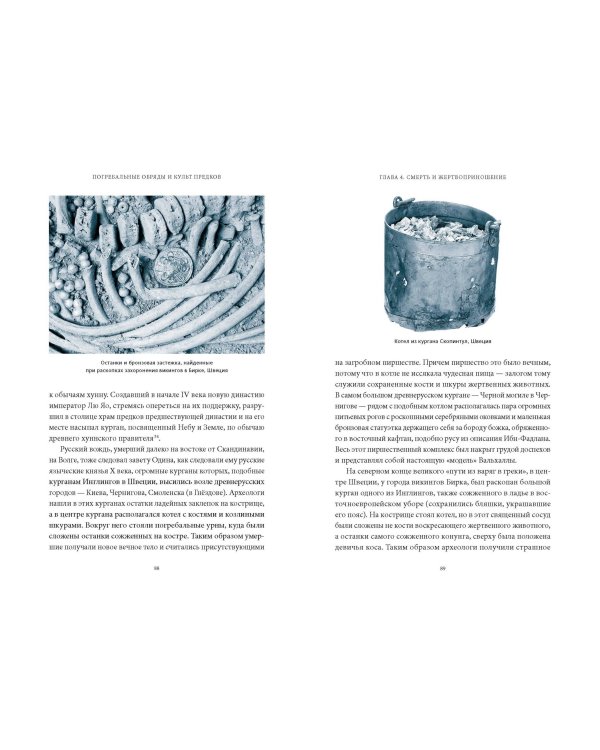 Погребальные обряды и культ предков. От завета Одина и некромантии до упырей и похорон Ярилы