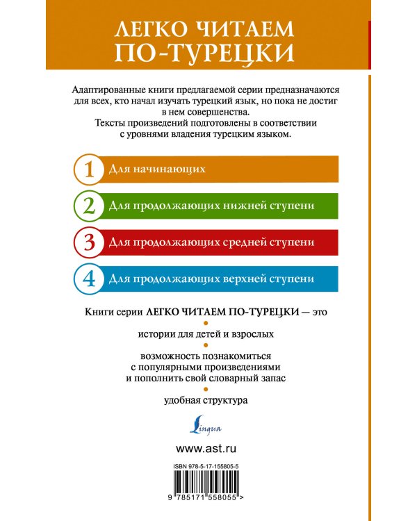 Поломанные жизни. Самые известные турецкие рассказы XX века. Уровень 1