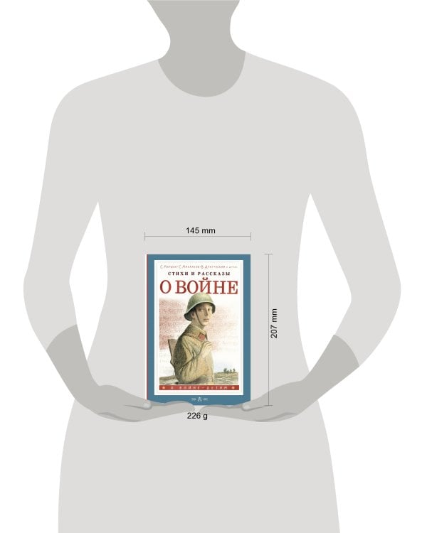 Стихи и рассказы о войне
