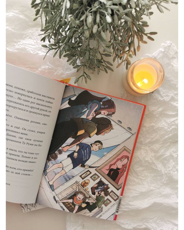 Девочка с лисьим хвостом. Том 2