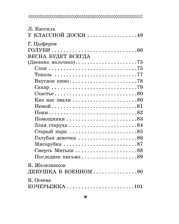 Стихи и рассказы о войне
