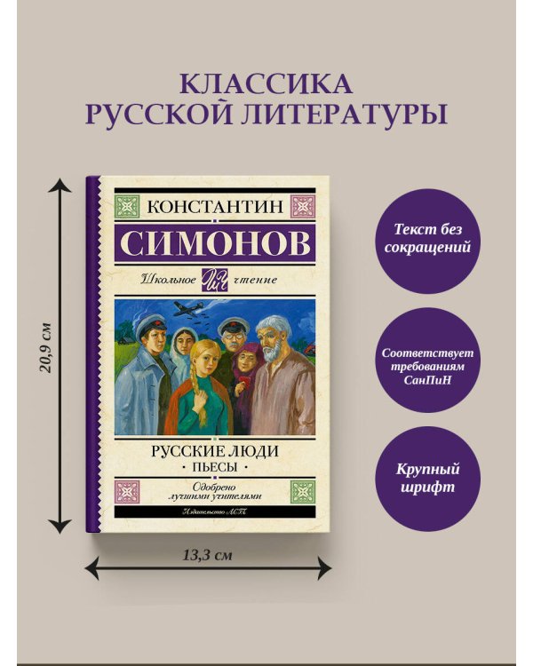 Русские люди. Пьесы