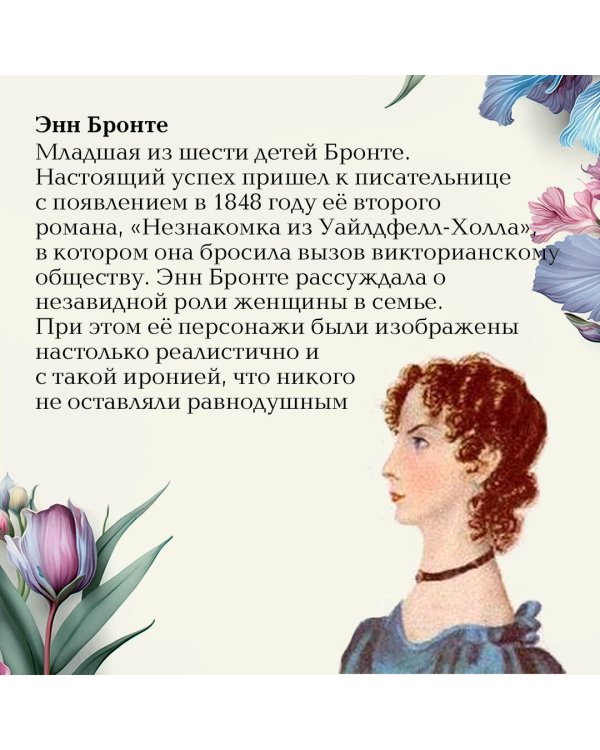 Незнакомка из Уайлдфелл-Холла