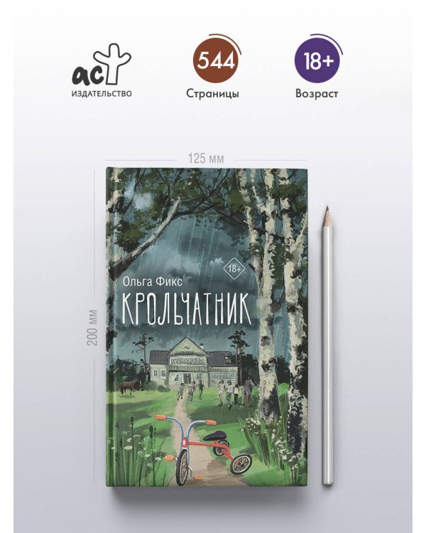 Крольчатник