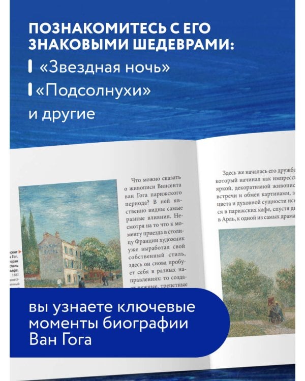 Ван Гог. Главное. Шедевры, которые потрясли мир