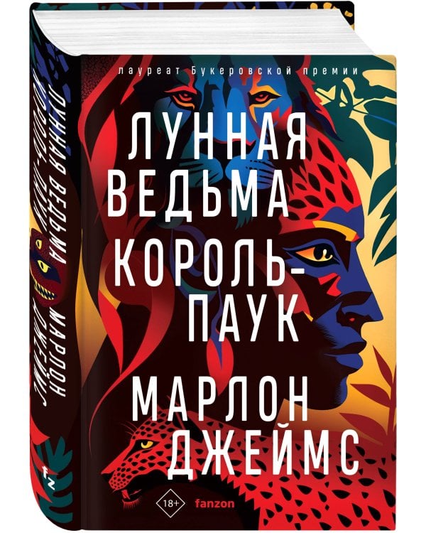 Лунная Ведьма, Король-Паук