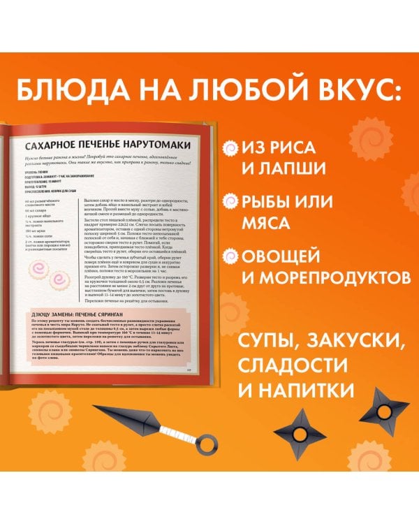 Наруто. Неофициальная кулинарная книга