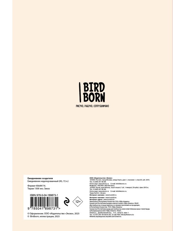 Ежедневник создателя