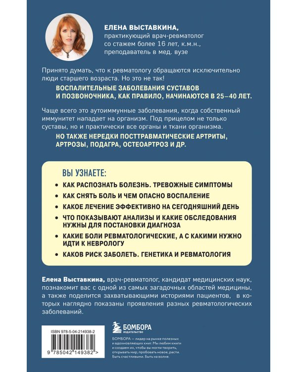 Ревматология по косточкам. Симптомы, диагнозы, лечение