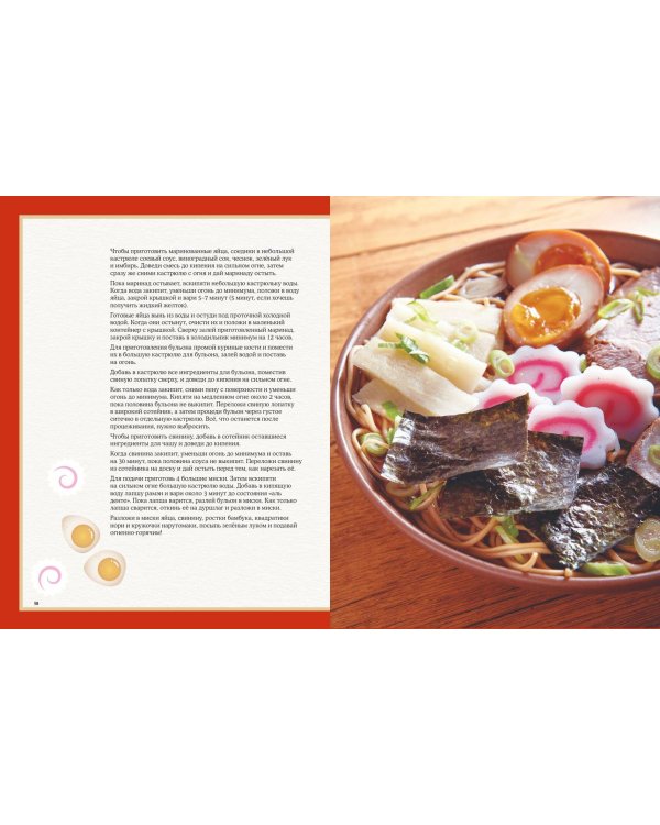 Наруто. Неофициальная кулинарная книга