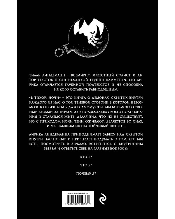 В тихой ночи. Лирика