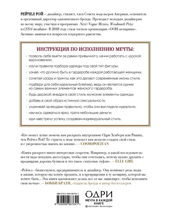 Оденься для успеха. Искусство выглядеть стильно