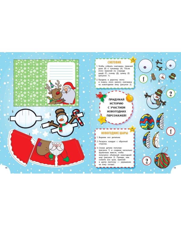 Волшебные украшения