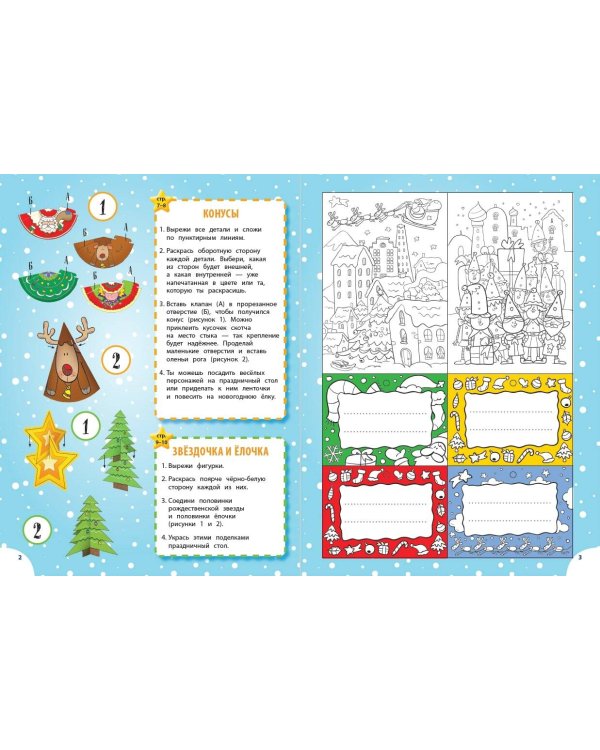 Волшебные украшения