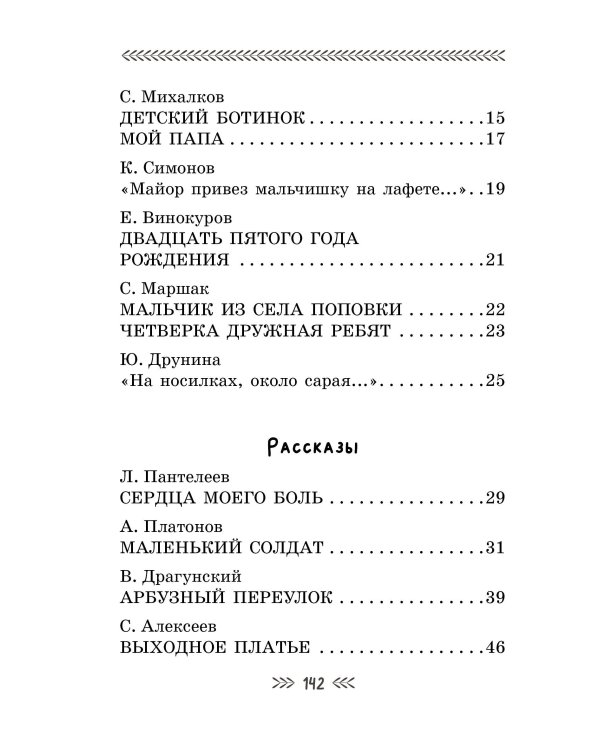 Стихи и рассказы о войне