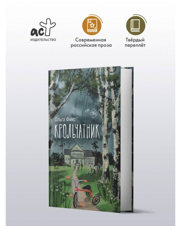 Крольчатник