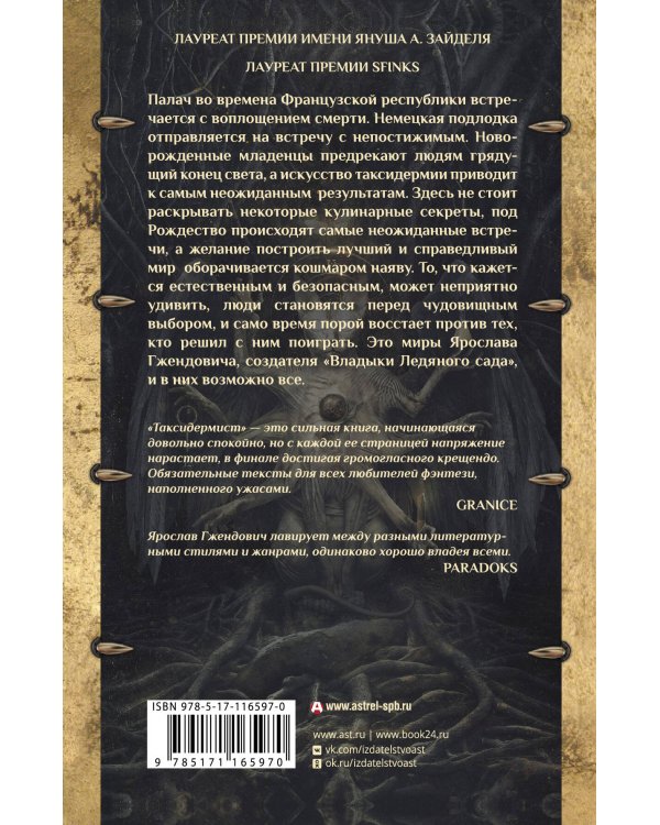 Таксидермист