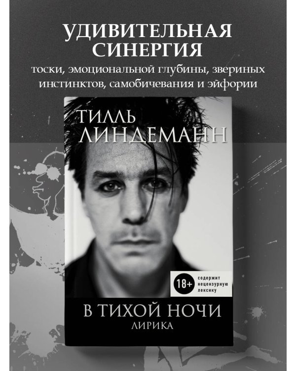 В тихой ночи. Лирика