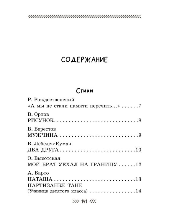 Стихи и рассказы о войне