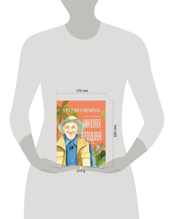 Чему я могу научиться у Николая Дроздова