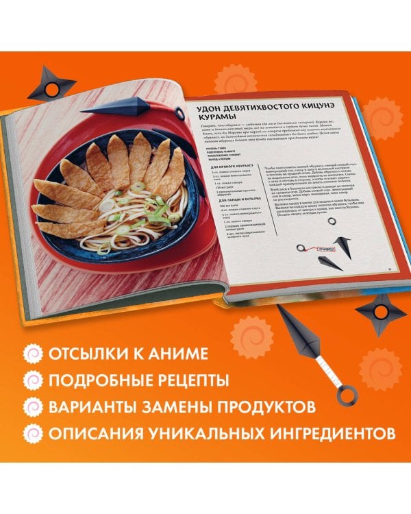 Наруто. Неофициальная кулинарная книга