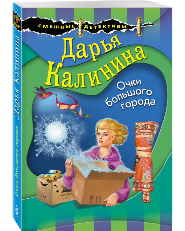 Очки большого города