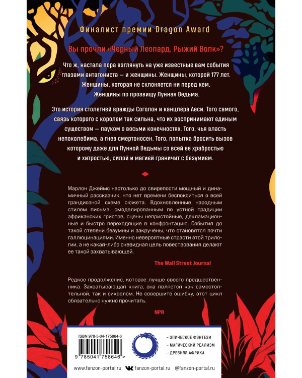 Лунная Ведьма, Король-Паук