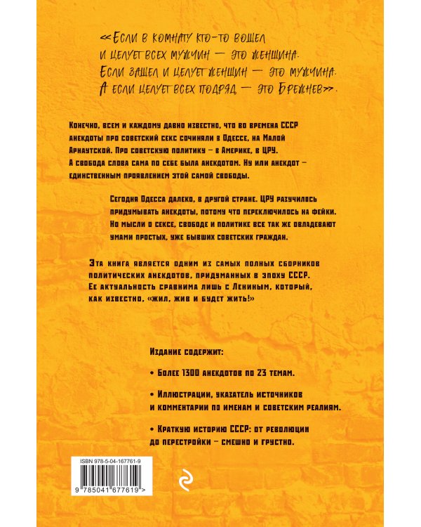 Усы и брови. Советский политический анекдот