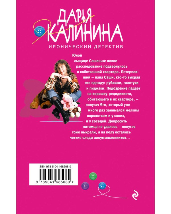 Вальс влюбленных попугаев