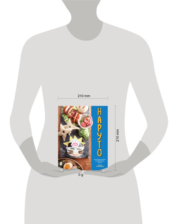 Наруто. Неофициальная кулинарная книга