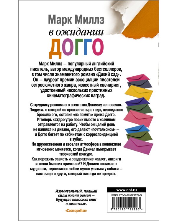 В ожидании Догго