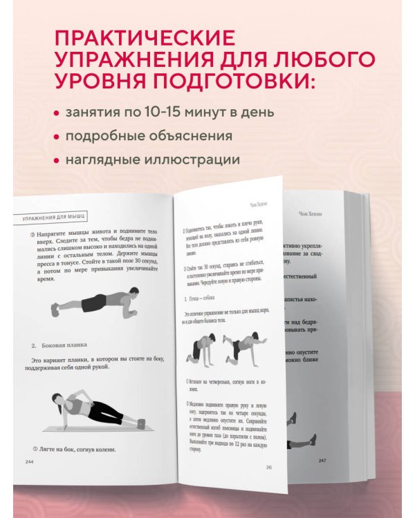 Привычки медленного старения. Корейская методика анти-эйдж