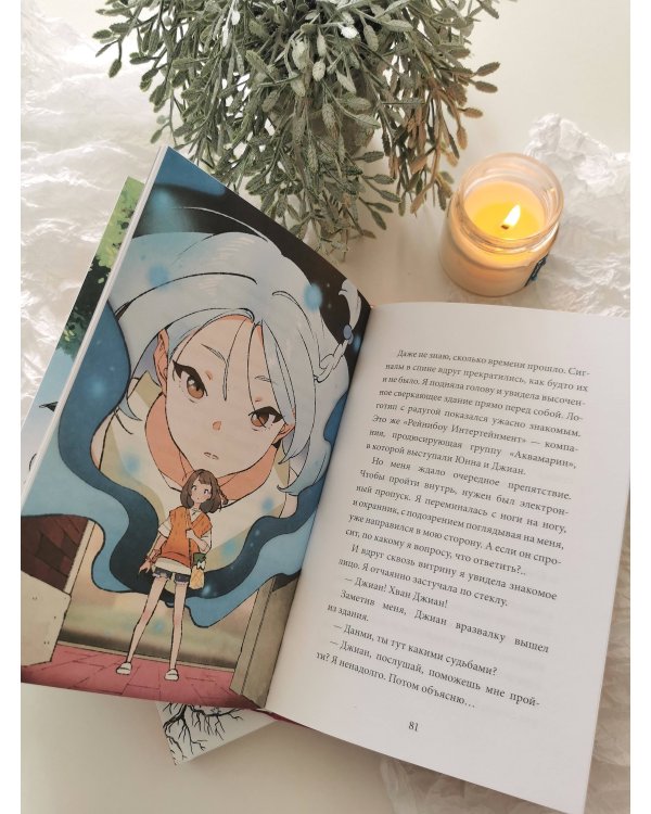 Девочка с лисьим хвостом. Том 2