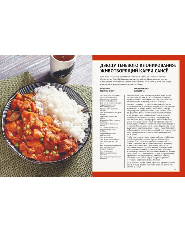 Наруто. Неофициальная кулинарная книга