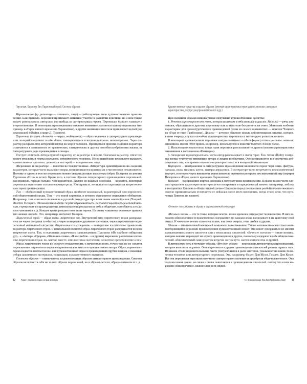 ЕГЭ. Литература. Универсальный справочник