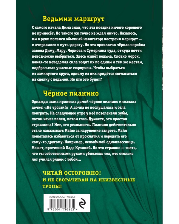 Большая книга ужасов 93